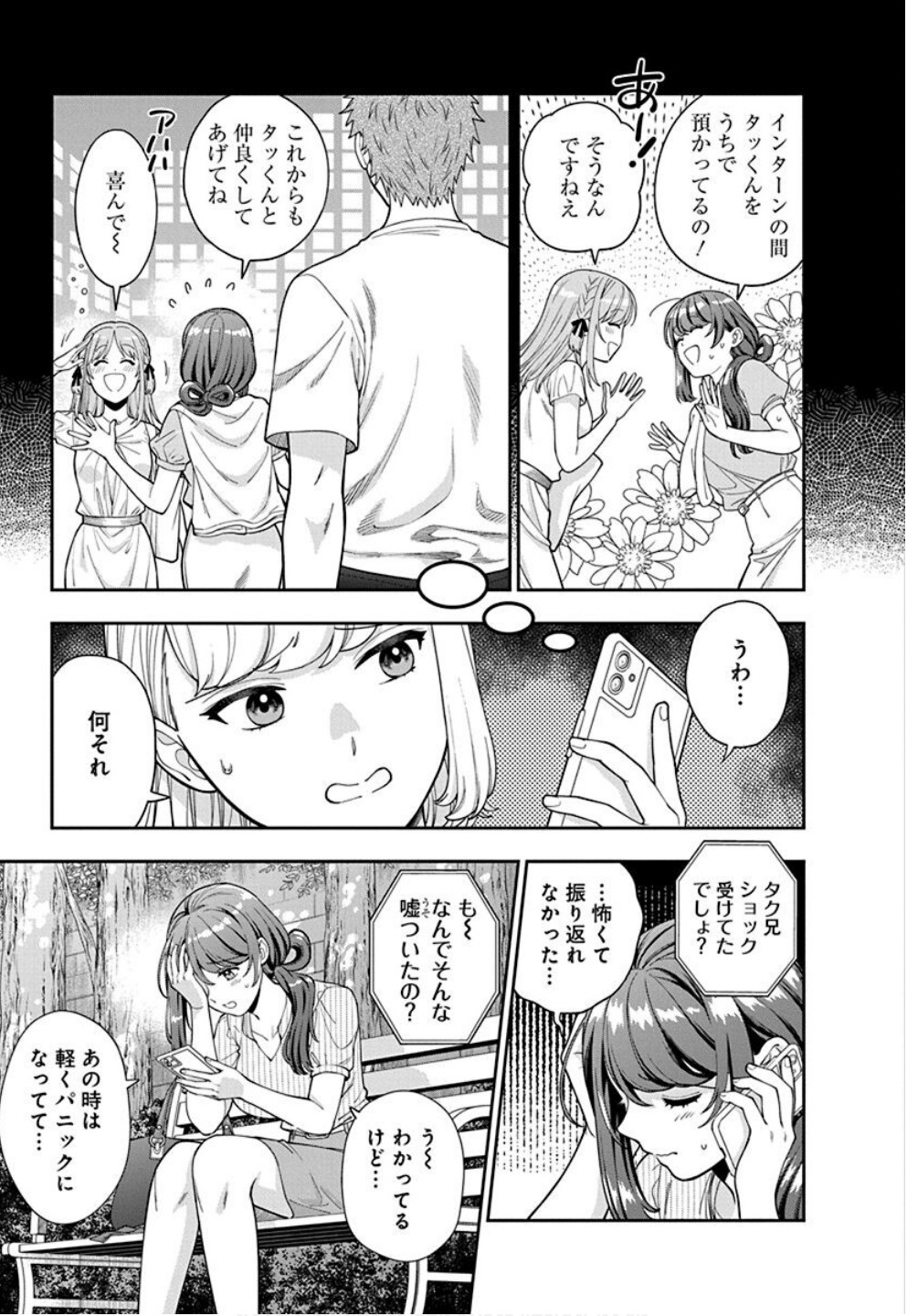 Musume Janakute, Watashi ga Suki Nano!? Chapter 34 9ページ