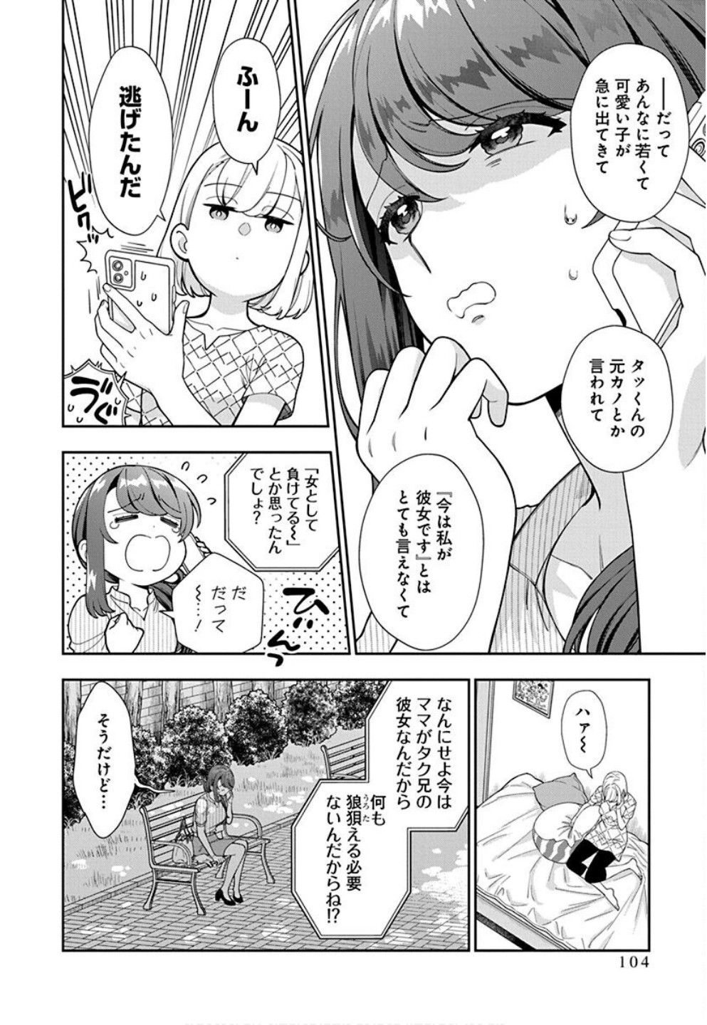 Musume Janakute, Watashi ga Suki Nano!? Chapter 34 10ページ