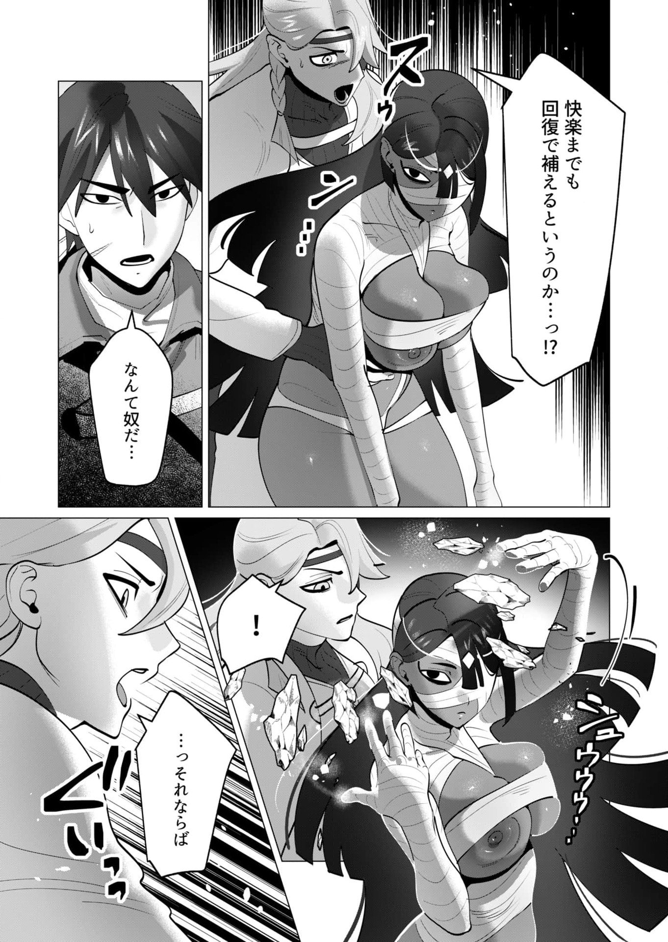 Yuusha-sama wa Houshuu ni Hitozuma wo go Kibou desu Chapter 33 11ページ
