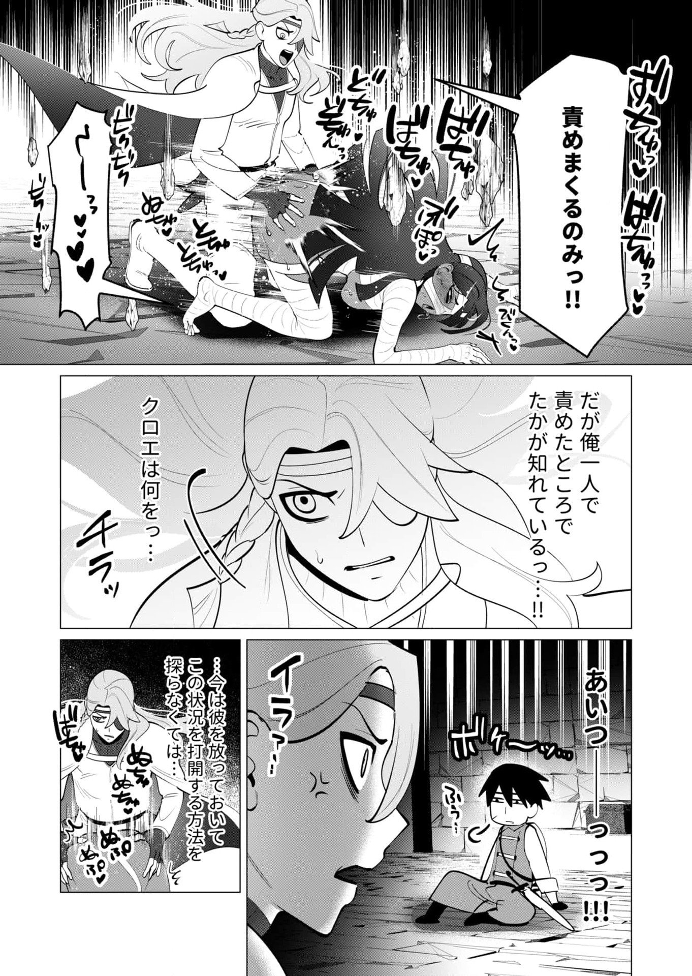 Yuusha-sama wa Houshuu ni Hitozuma wo go Kibou desu Chapter 33 12ページ