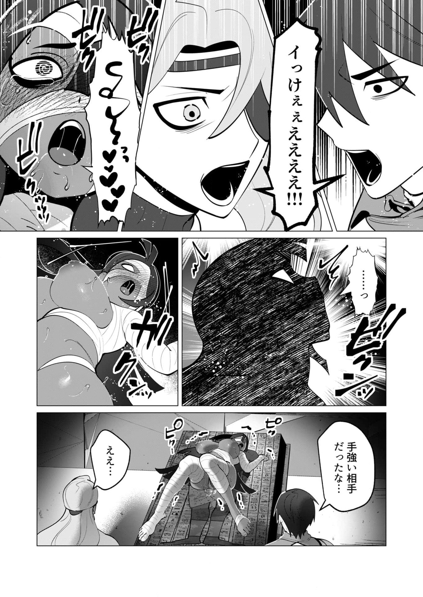 Yuusha-sama wa Houshuu ni Hitozuma wo go Kibou desu Chapter 33 18ページ