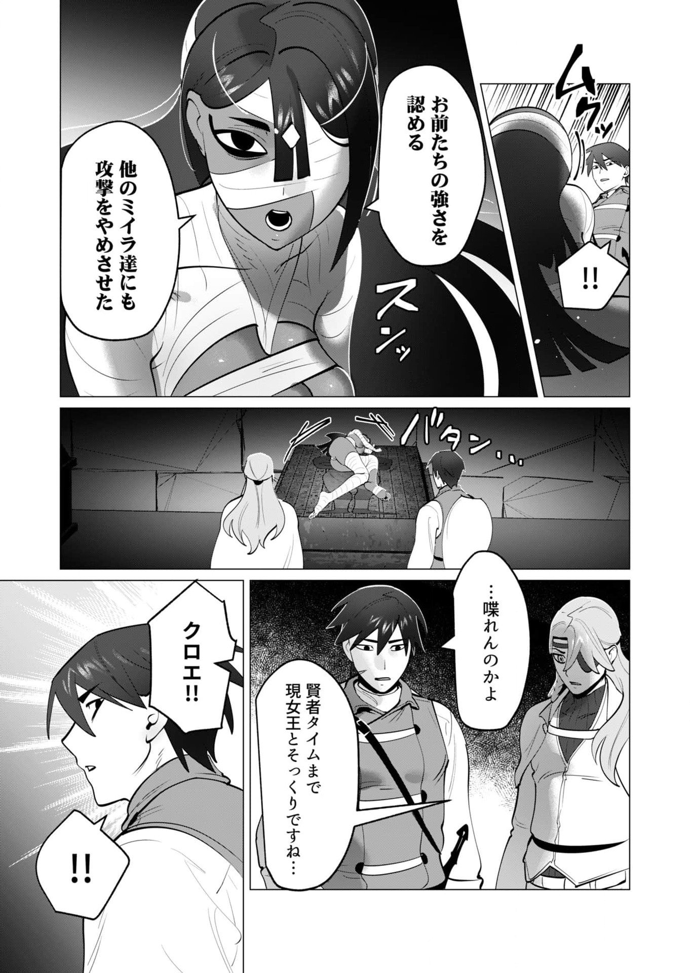 Yuusha-sama wa Houshuu ni Hitozuma wo go Kibou desu Chapter 33 19ページ
