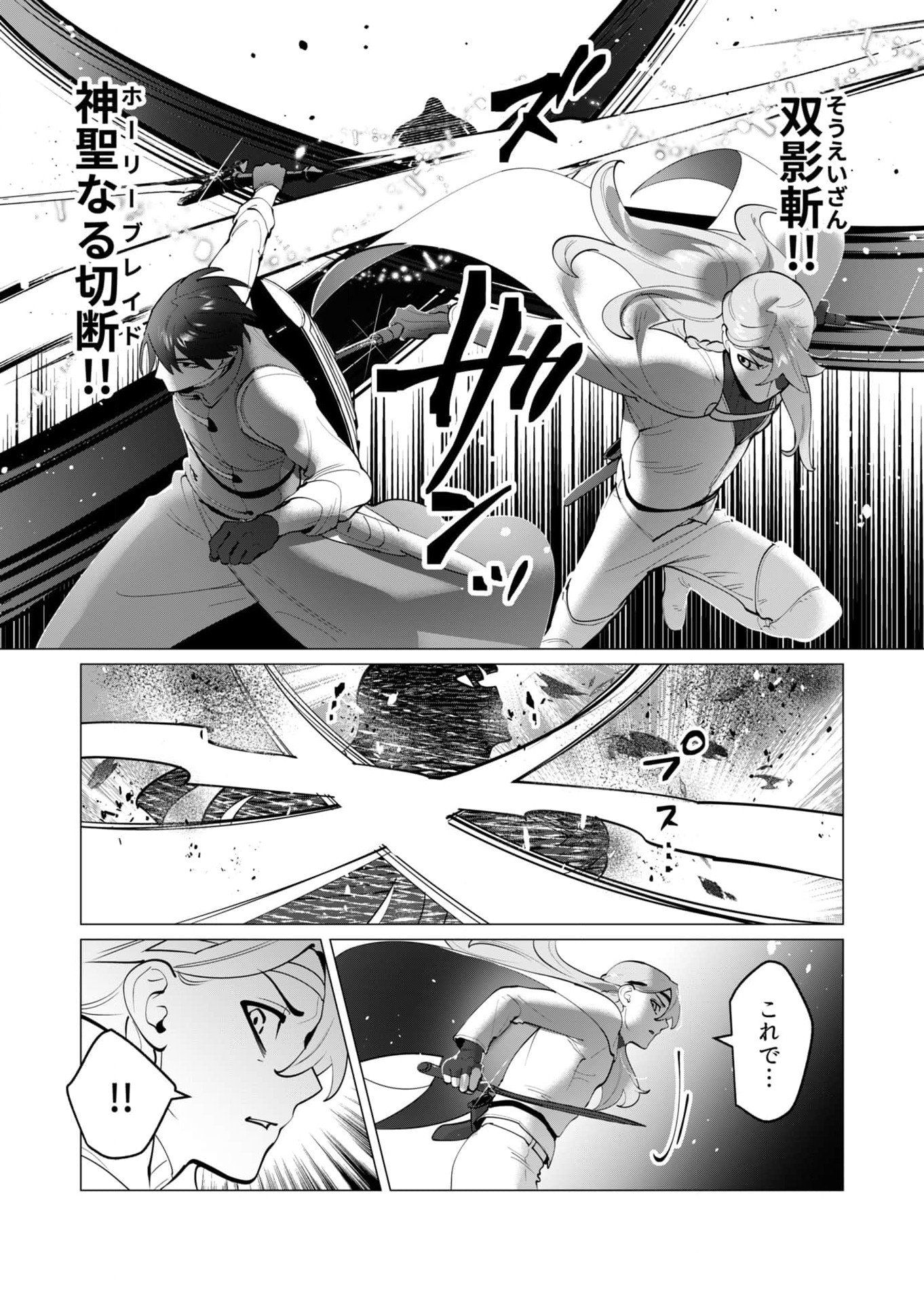 Yuusha-sama wa Houshuu ni Hitozuma wo go Kibou desu Chapter 33 4ページ