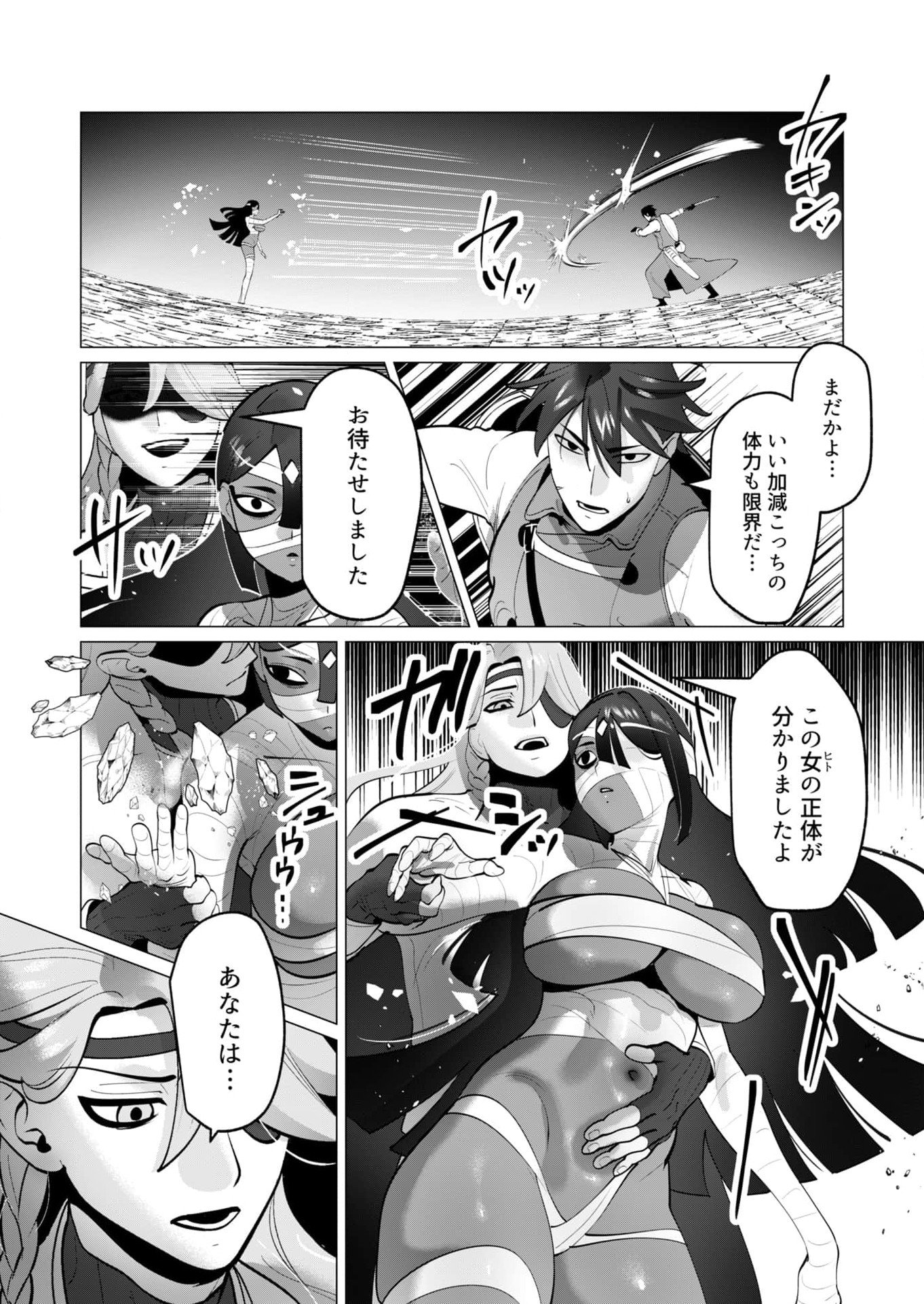 Yuusha-sama wa Houshuu ni Hitozuma wo go Kibou desu Chapter 33 8ページ