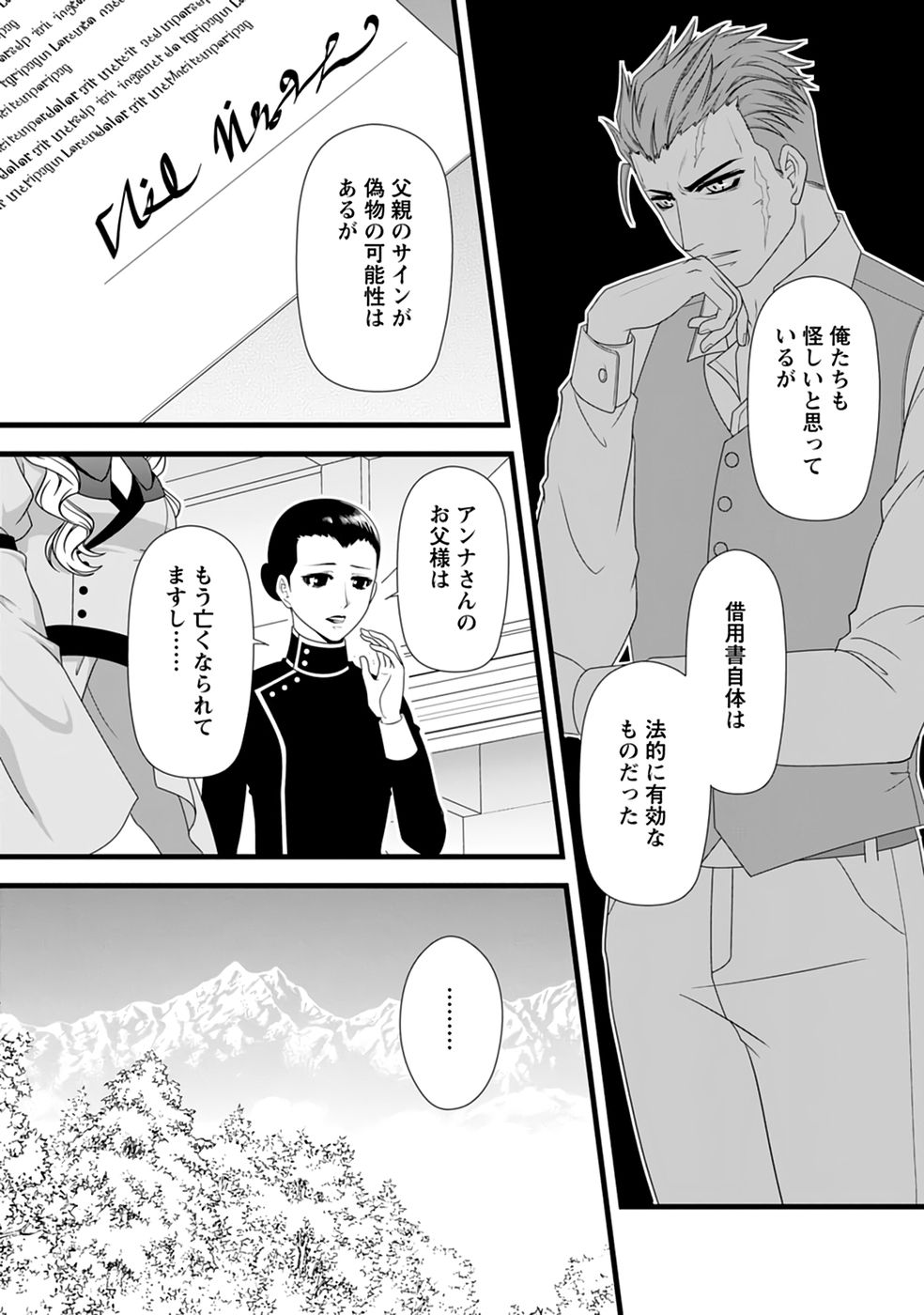 Ikatsui Kao de Kyouaku Kishi Danchou to Osorerareru Koushaku-sama no Saigo no Konkatsu Aite wa Shakoukai no Maboroshi no Hana deshita Chapter 31 2ページ