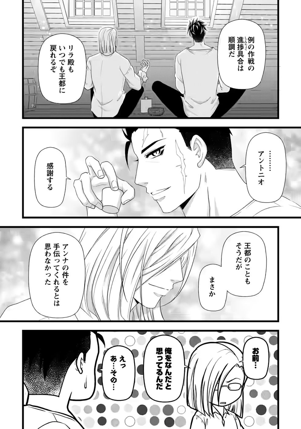 Ikatsui Kao de Kyouaku Kishi Danchou to Osorerareru Koushaku-sama no Saigo no Konkatsu Aite wa Shakoukai no Maboroshi no Hana deshita Chapter 31 12ページ