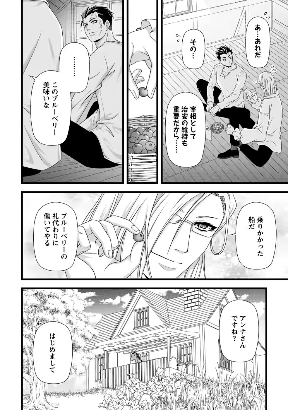 Ikatsui Kao de Kyouaku Kishi Danchou to Osorerareru Koushaku-sama no Saigo no Konkatsu Aite wa Shakoukai no Maboroshi no Hana deshita Chapter 31 14ページ