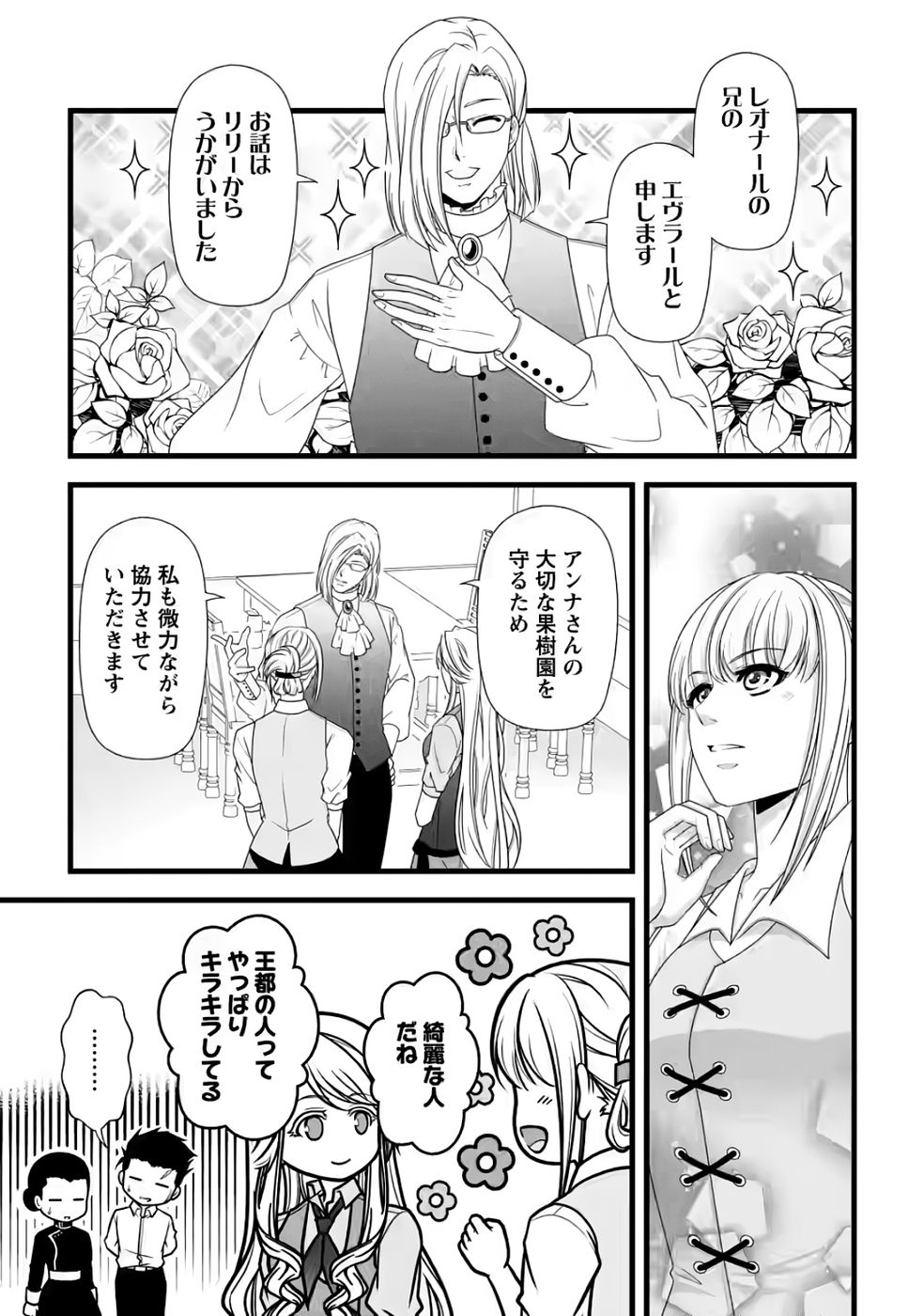Ikatsui Kao de Kyouaku Kishi Danchou to Osorerareru Koushaku-sama no Saigo no Konkatsu Aite wa Shakoukai no Maboroshi no Hana deshita Chapter 31 15ページ