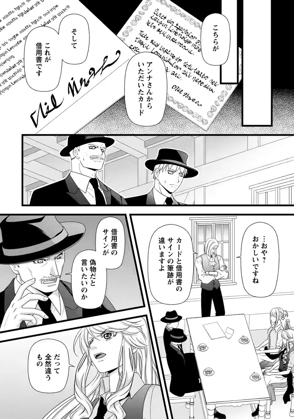 Ikatsui Kao de Kyouaku Kishi Danchou to Osorerareru Koushaku-sama no Saigo no Konkatsu Aite wa Shakoukai no Maboroshi no Hana deshita Chapter 31 16ページ