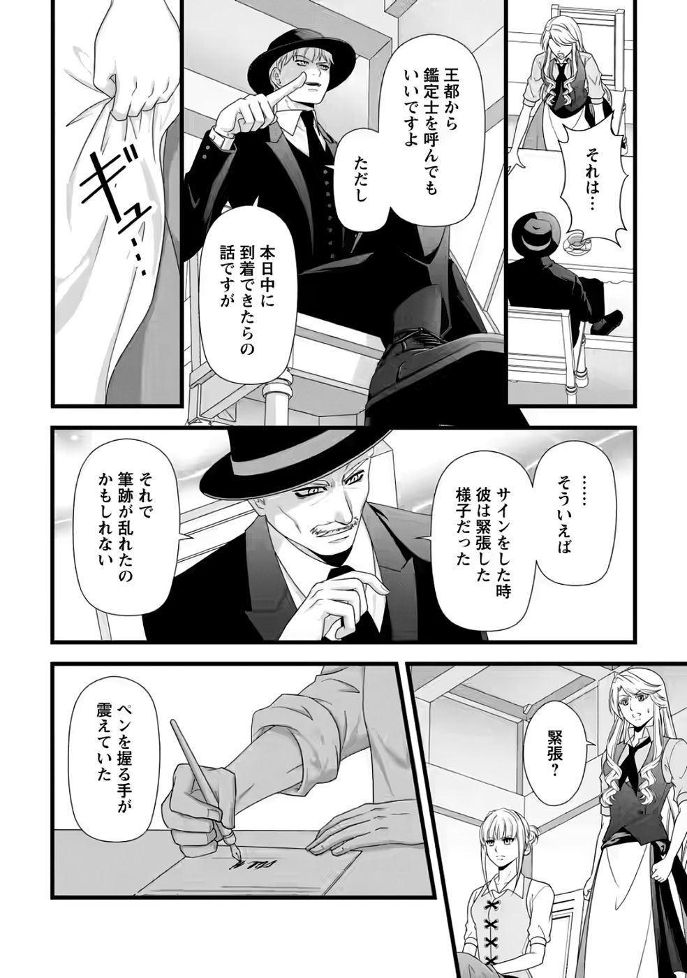 Ikatsui Kao de Kyouaku Kishi Danchou to Osorerareru Koushaku-sama no Saigo no Konkatsu Aite wa Shakoukai no Maboroshi no Hana deshita Chapter 31 18ページ