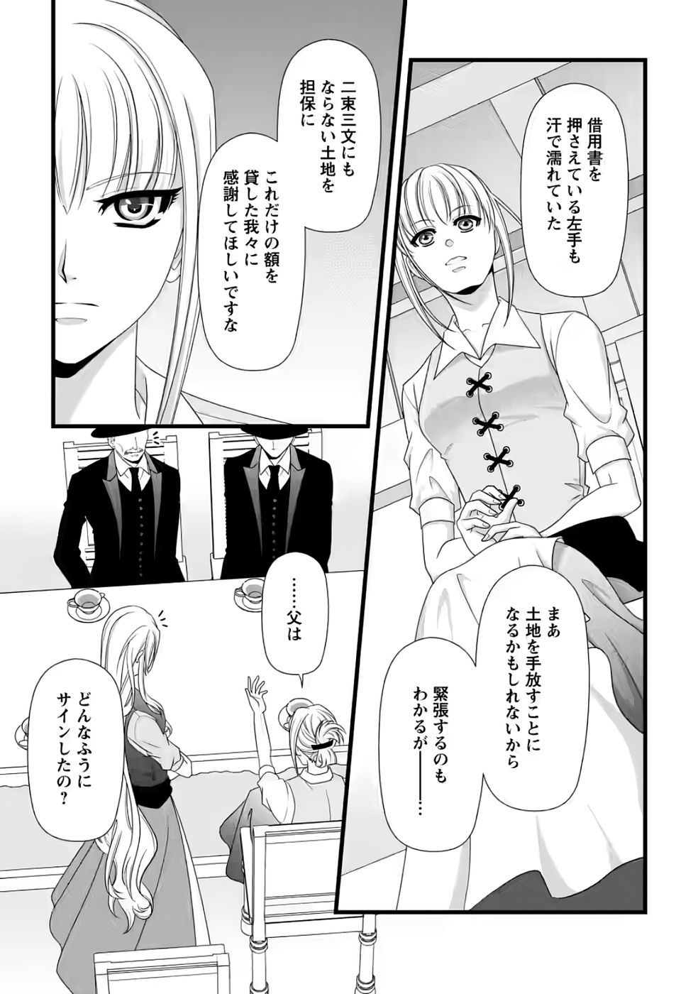 Ikatsui Kao de Kyouaku Kishi Danchou to Osorerareru Koushaku-sama no Saigo no Konkatsu Aite wa Shakoukai no Maboroshi no Hana deshita Chapter 31 19ページ