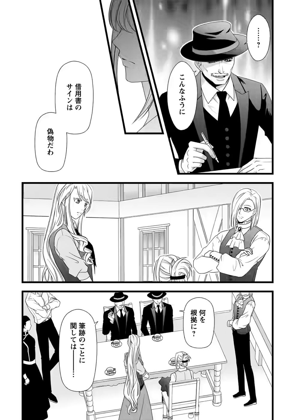 Ikatsui Kao de Kyouaku Kishi Danchou to Osorerareru Koushaku-sama no Saigo no Konkatsu Aite wa Shakoukai no Maboroshi no Hana deshita Chapter 31 20ページ