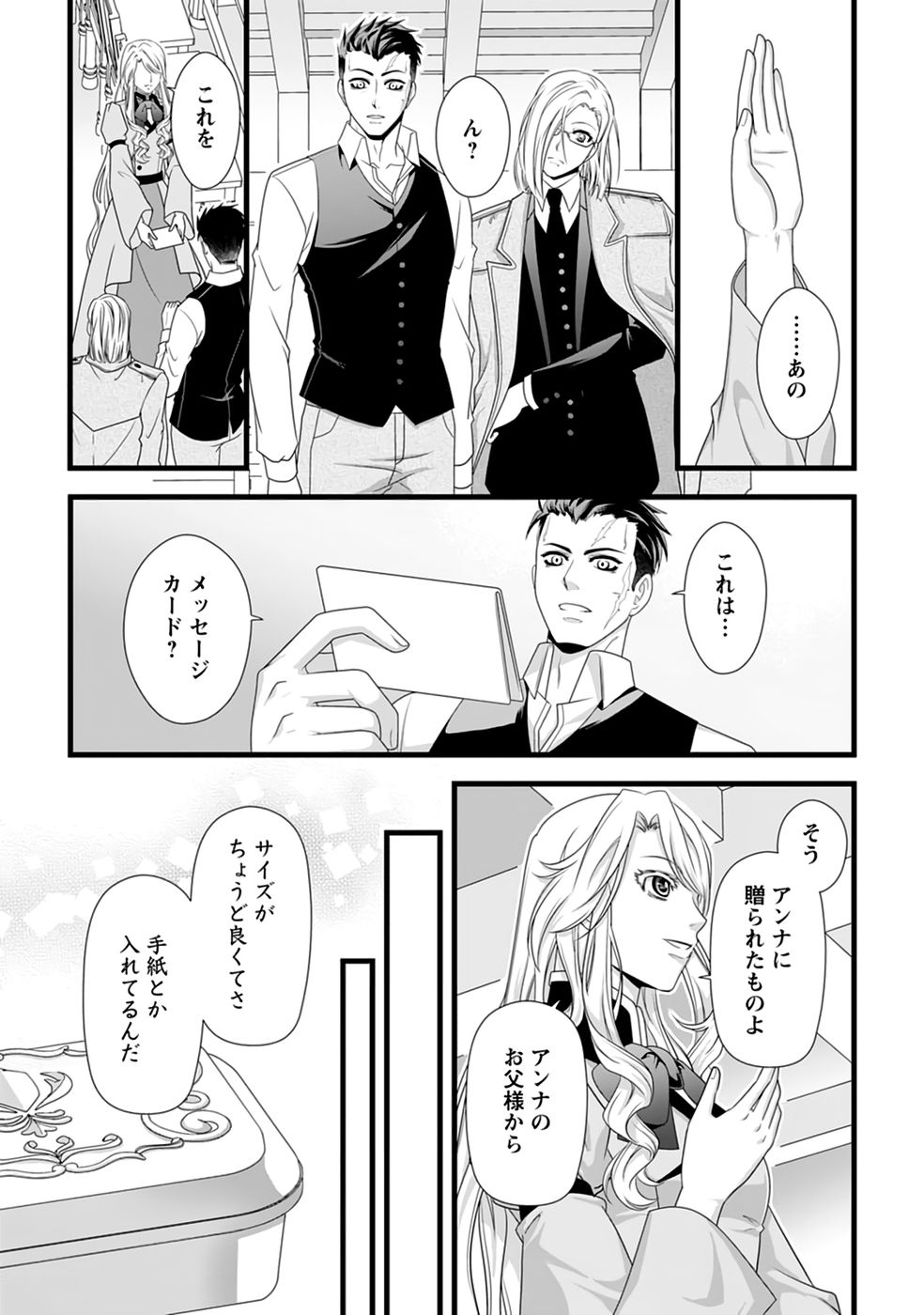 Ikatsui Kao de Kyouaku Kishi Danchou to Osorerareru Koushaku-sama no Saigo no Konkatsu Aite wa Shakoukai no Maboroshi no Hana deshita Chapter 31 3ページ