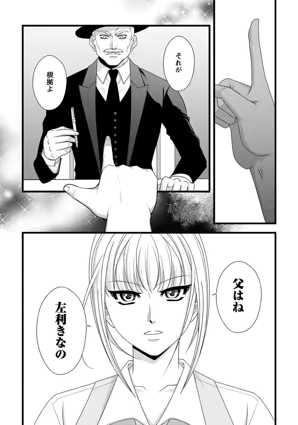 Ikatsui Kao de Kyouaku Kishi Danchou to Osorerareru Koushaku-sama no Saigo no Konkatsu Aite wa Shakoukai no Maboroshi no Hana deshita Chapter 31 21ページ