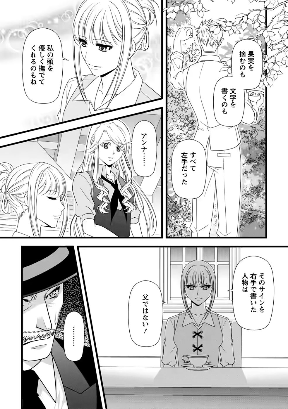 Ikatsui Kao de Kyouaku Kishi Danchou to Osorerareru Koushaku-sama no Saigo no Konkatsu Aite wa Shakoukai no Maboroshi no Hana deshita Chapter 31 22ページ