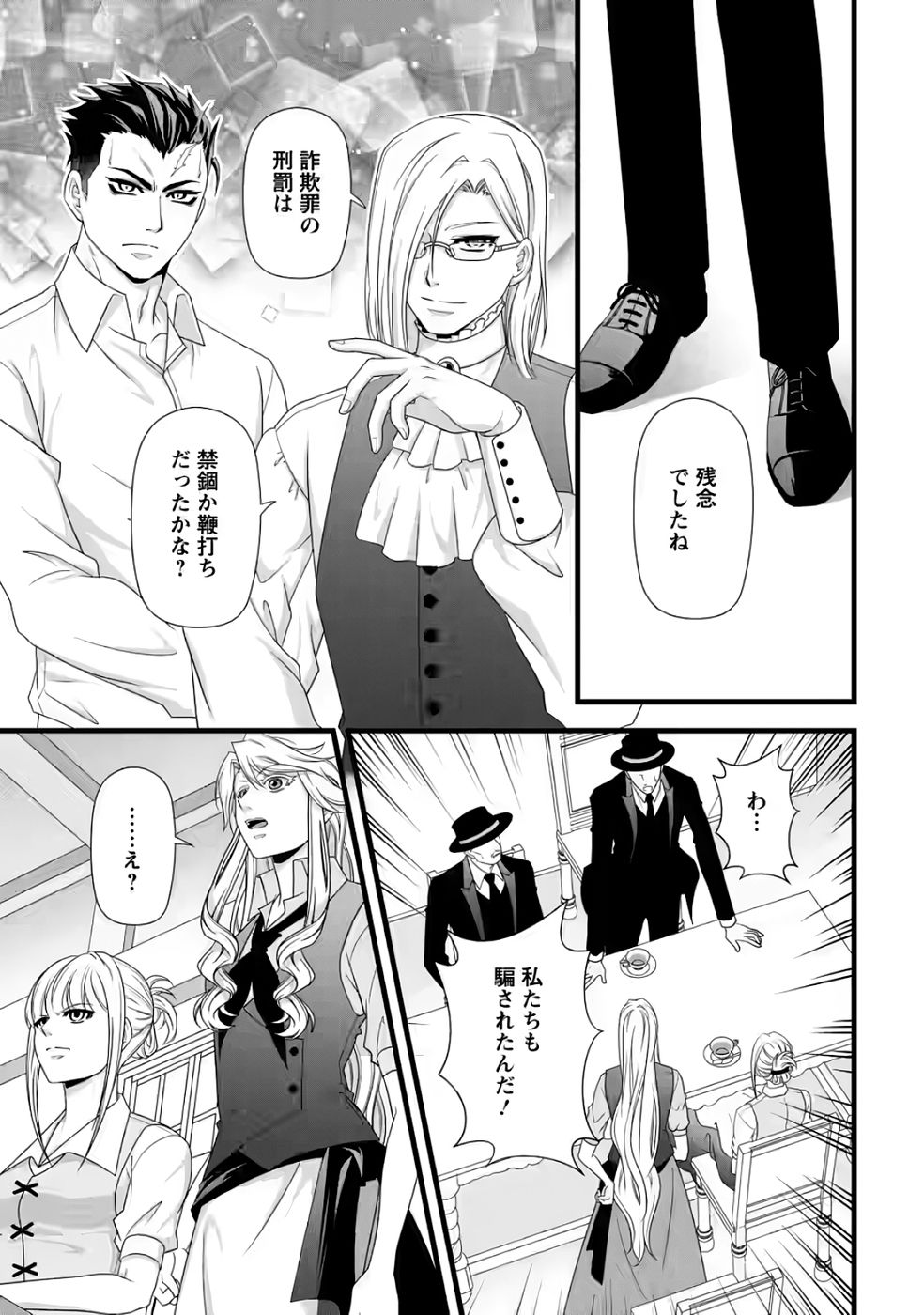 Ikatsui Kao de Kyouaku Kishi Danchou to Osorerareru Koushaku-sama no Saigo no Konkatsu Aite wa Shakoukai no Maboroshi no Hana deshita Chapter 31 23ページ