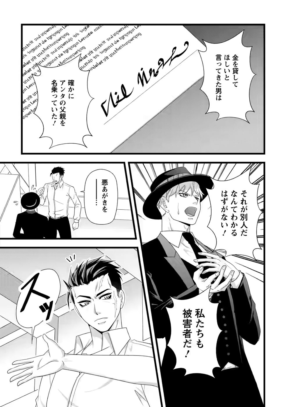 Ikatsui Kao de Kyouaku Kishi Danchou to Osorerareru Koushaku-sama no Saigo no Konkatsu Aite wa Shakoukai no Maboroshi no Hana deshita Chapter 31 24ページ