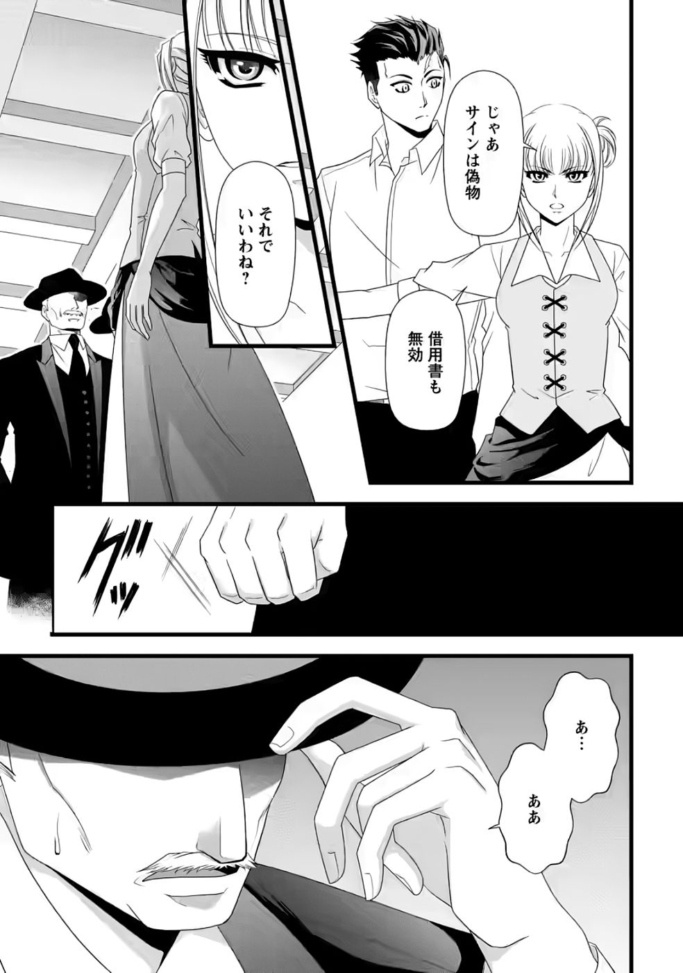 Ikatsui Kao de Kyouaku Kishi Danchou to Osorerareru Koushaku-sama no Saigo no Konkatsu Aite wa Shakoukai no Maboroshi no Hana deshita Chapter 31 25ページ