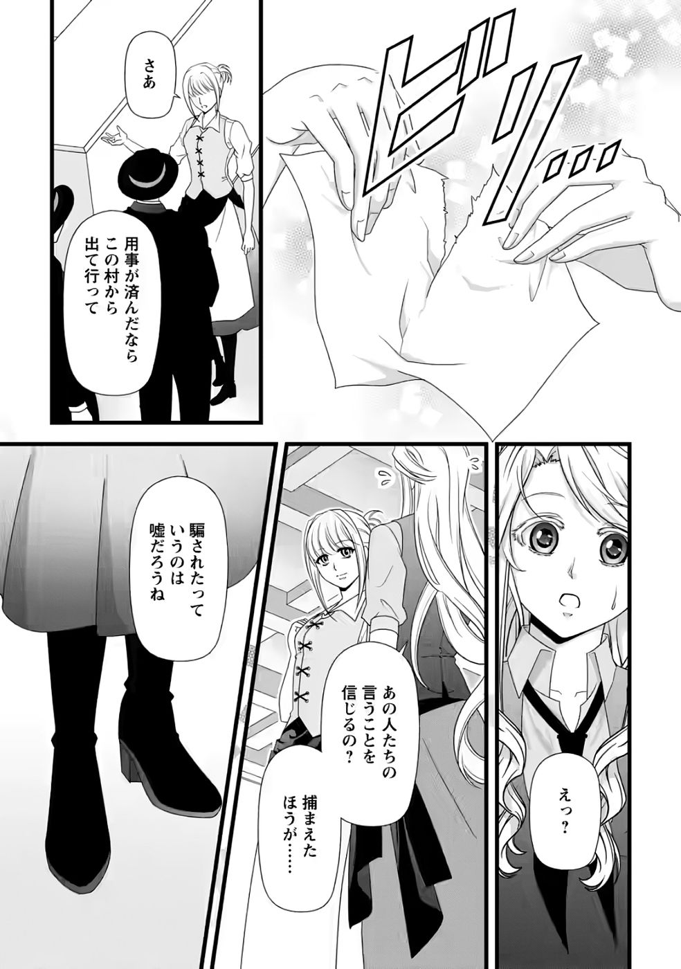 Ikatsui Kao de Kyouaku Kishi Danchou to Osorerareru Koushaku-sama no Saigo no Konkatsu Aite wa Shakoukai no Maboroshi no Hana deshita Chapter 31 26ページ