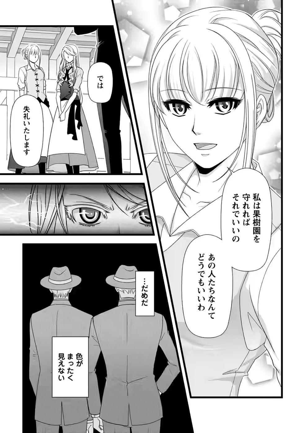 Ikatsui Kao de Kyouaku Kishi Danchou to Osorerareru Koushaku-sama no Saigo no Konkatsu Aite wa Shakoukai no Maboroshi no Hana deshita Chapter 31 27ページ