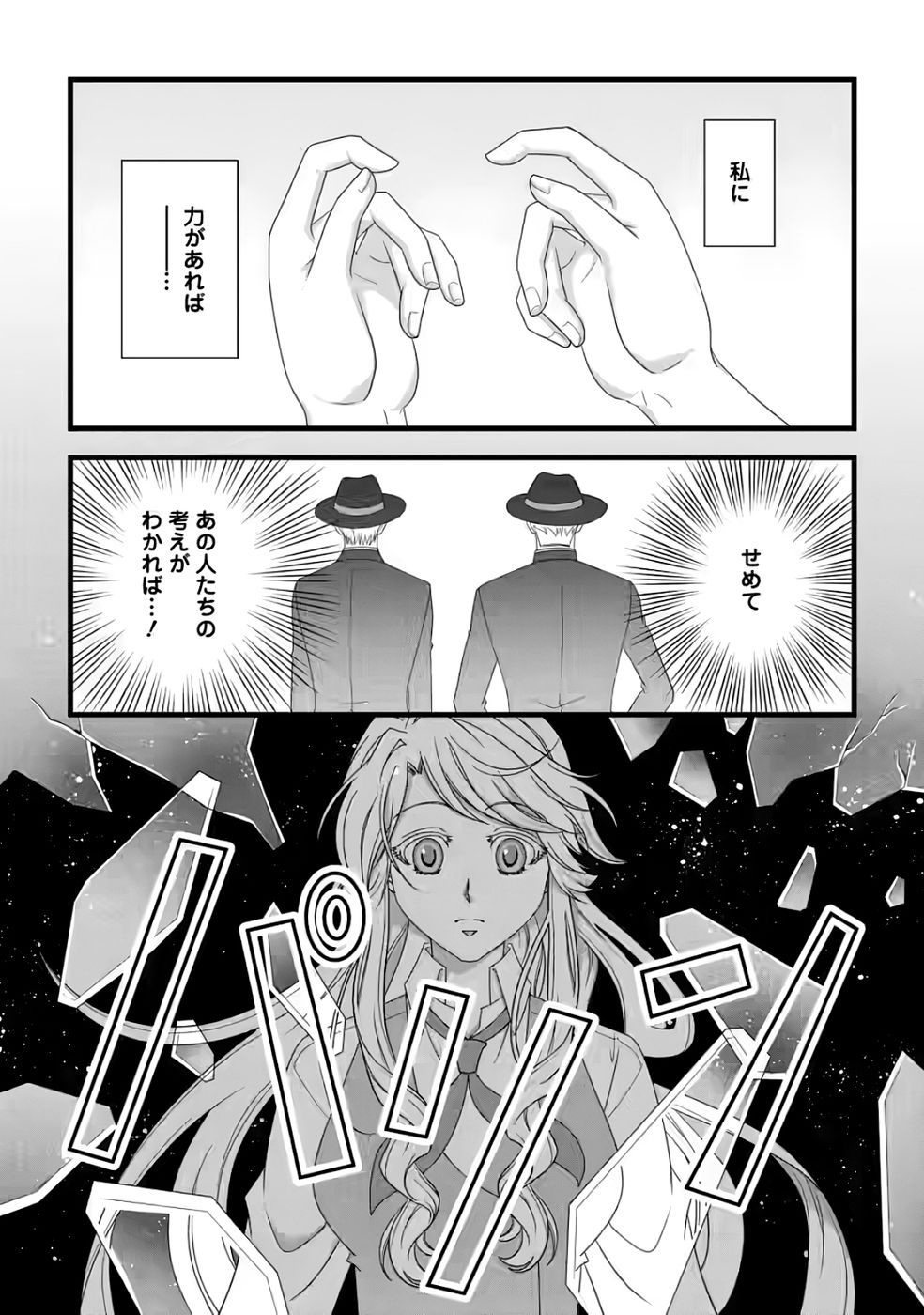 Ikatsui Kao de Kyouaku Kishi Danchou to Osorerareru Koushaku-sama no Saigo no Konkatsu Aite wa Shakoukai no Maboroshi no Hana deshita Chapter 31 29ページ