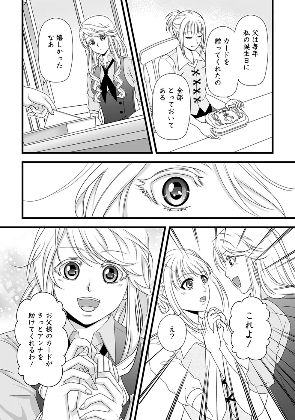 Ikatsui Kao de Kyouaku Kishi Danchou to Osorerareru Koushaku-sama no Saigo no Konkatsu Aite wa Shakoukai no Maboroshi no Hana deshita Chapter 31 4ページ