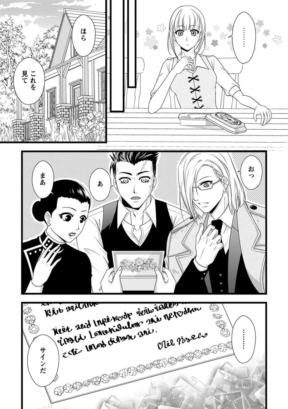 Ikatsui Kao de Kyouaku Kishi Danchou to Osorerareru Koushaku-sama no Saigo no Konkatsu Aite wa Shakoukai no Maboroshi no Hana deshita Chapter 31 5ページ