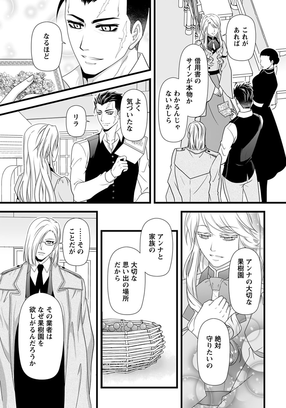 Ikatsui Kao de Kyouaku Kishi Danchou to Osorerareru Koushaku-sama no Saigo no Konkatsu Aite wa Shakoukai no Maboroshi no Hana deshita Chapter 31 6ページ