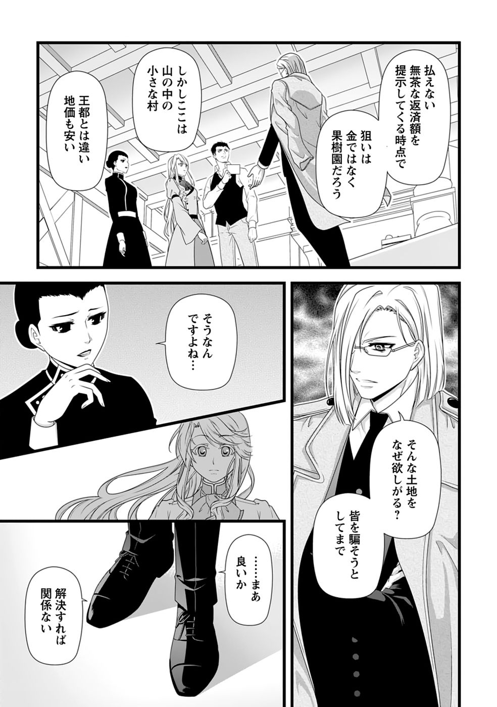 Ikatsui Kao de Kyouaku Kishi Danchou to Osorerareru Koushaku-sama no Saigo no Konkatsu Aite wa Shakoukai no Maboroshi no Hana deshita Chapter 31 7ページ