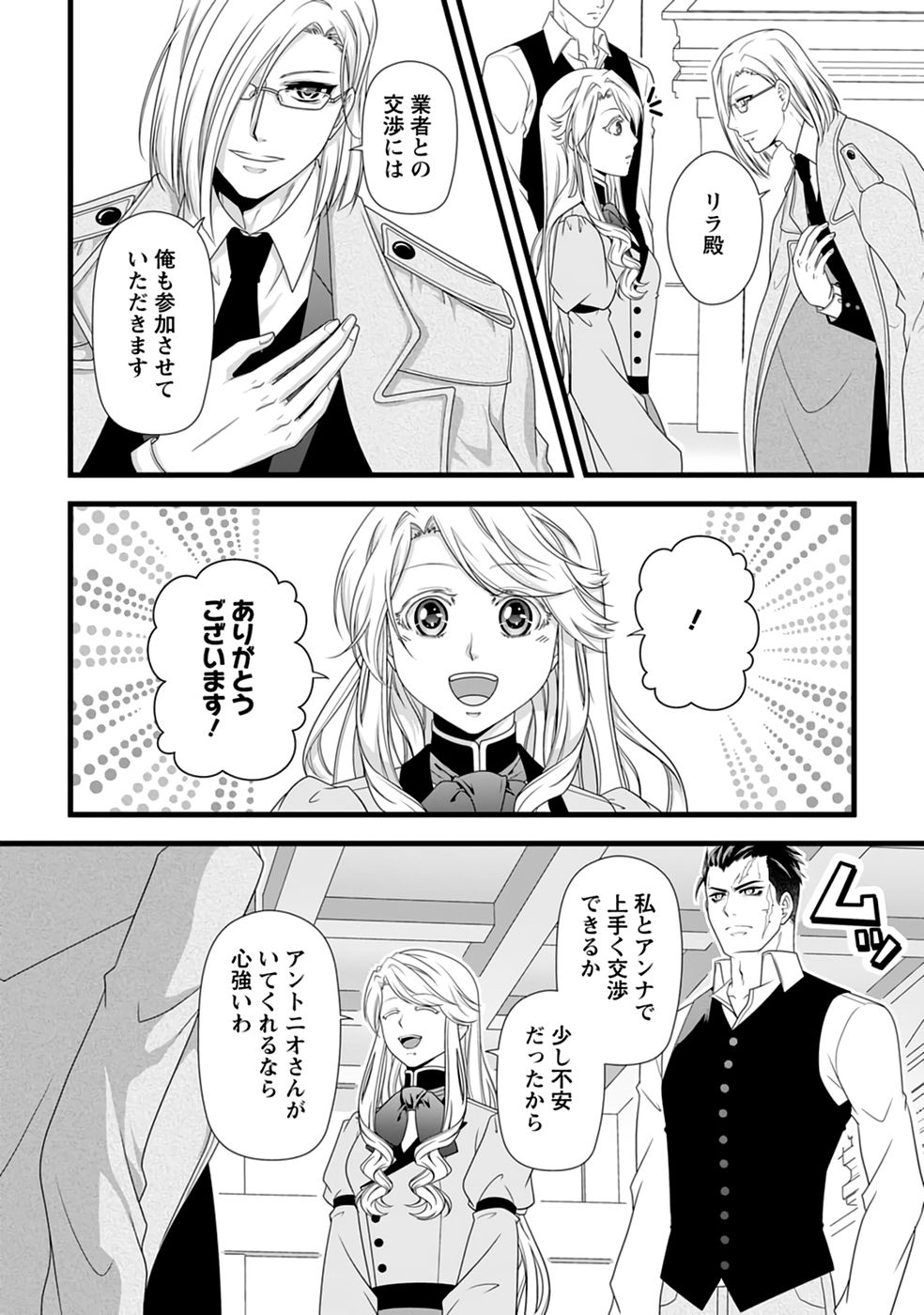 Ikatsui Kao de Kyouaku Kishi Danchou to Osorerareru Koushaku-sama no Saigo no Konkatsu Aite wa Shakoukai no Maboroshi no Hana deshita Chapter 31 8ページ