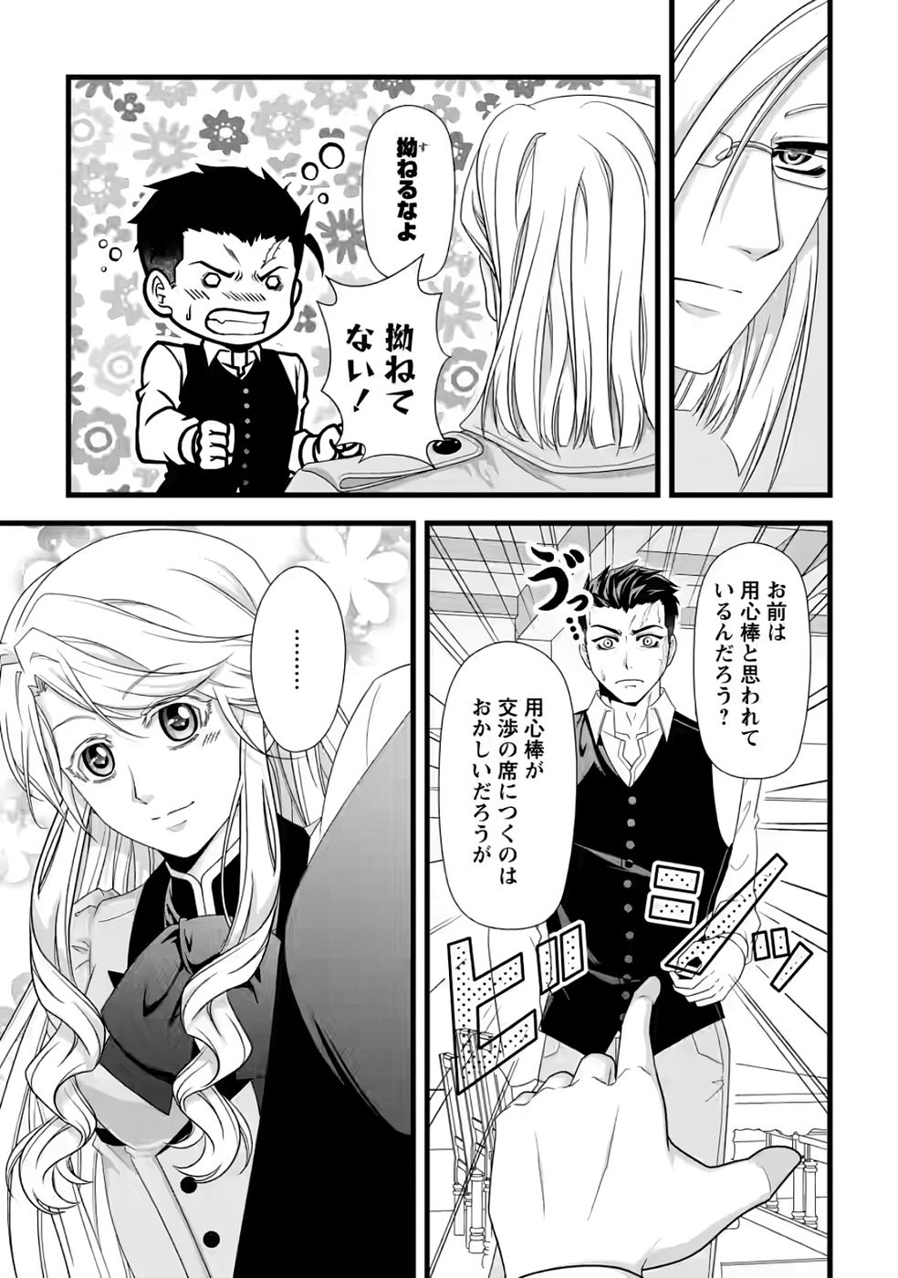 Ikatsui Kao de Kyouaku Kishi Danchou to Osorerareru Koushaku-sama no Saigo no Konkatsu Aite wa Shakoukai no Maboroshi no Hana deshita Chapter 31 9ページ