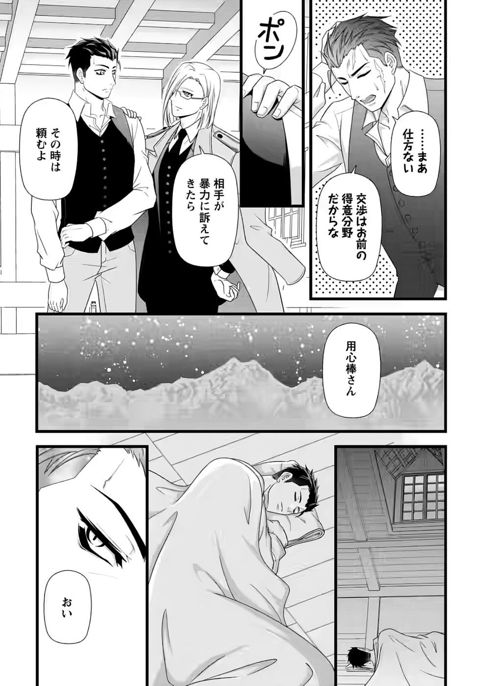 Ikatsui Kao de Kyouaku Kishi Danchou to Osorerareru Koushaku-sama no Saigo no Konkatsu Aite wa Shakoukai no Maboroshi no Hana deshita Chapter 31 10ページ