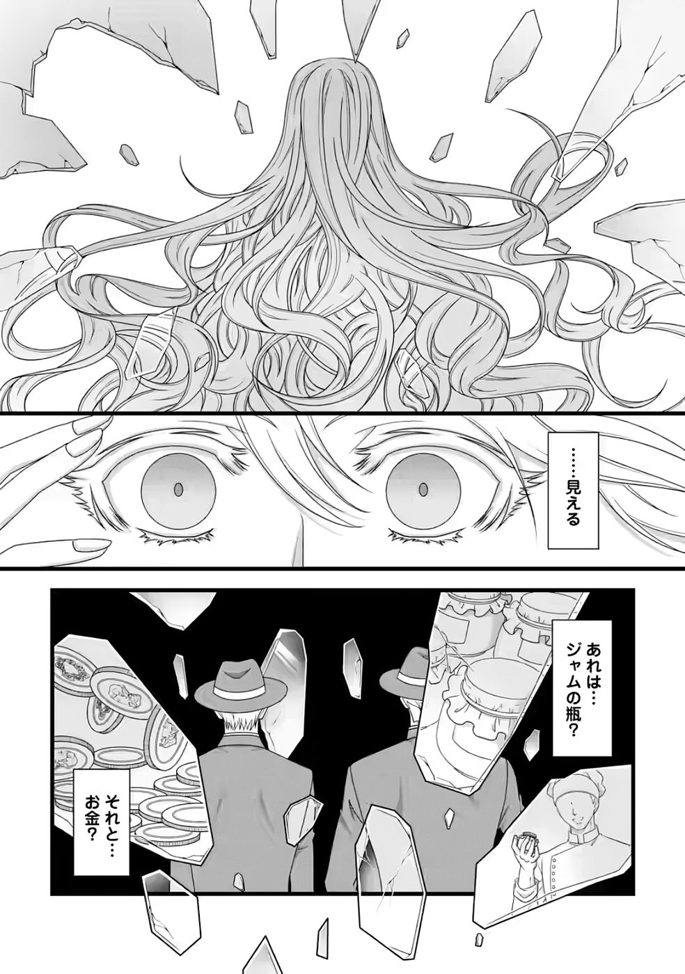 Ikatsui Kao de Kyouaku Kishi Danchou to Osorerareru Koushaku-sama no Saigo no Konkatsu Aite wa Shakoukai no Maboroshi no Hana deshita Chapter 32 1ページ