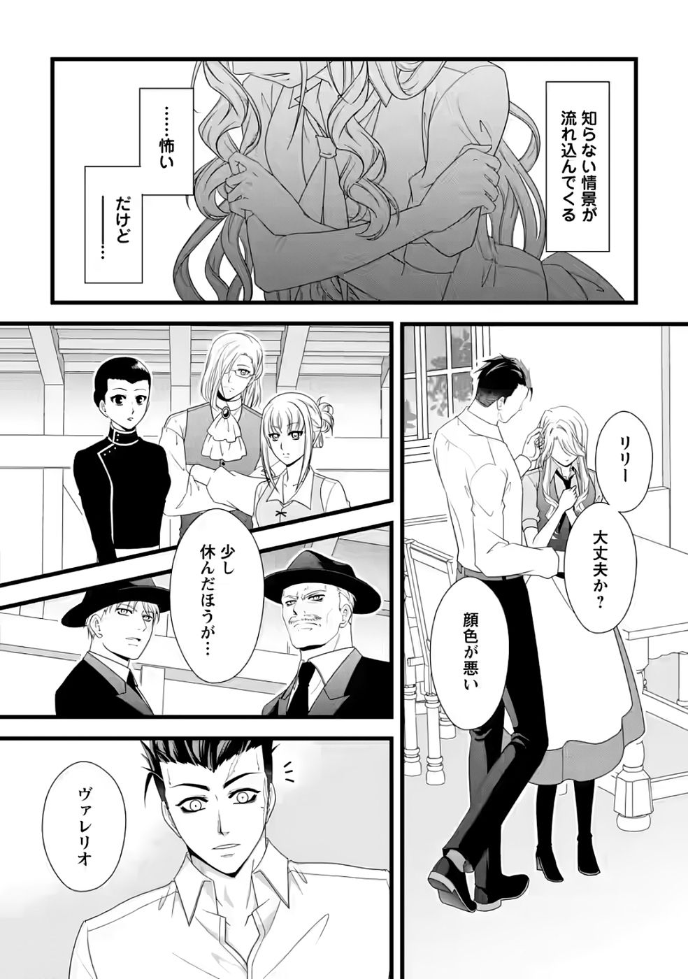 Ikatsui Kao de Kyouaku Kishi Danchou to Osorerareru Koushaku-sama no Saigo no Konkatsu Aite wa Shakoukai no Maboroshi no Hana deshita Chapter 32 2ページ