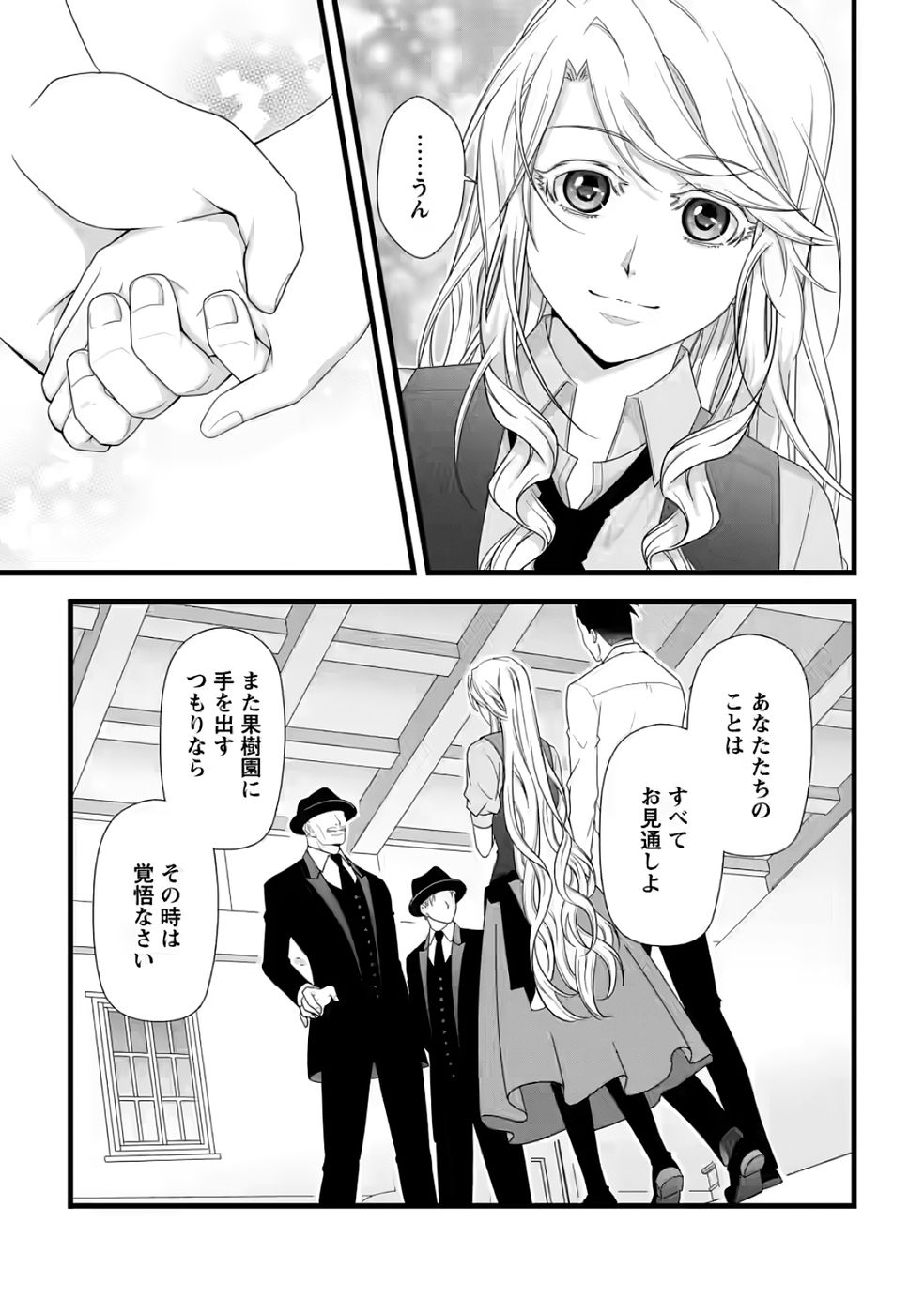 Ikatsui Kao de Kyouaku Kishi Danchou to Osorerareru Koushaku-sama no Saigo no Konkatsu Aite wa Shakoukai no Maboroshi no Hana deshita Chapter 32 11ページ