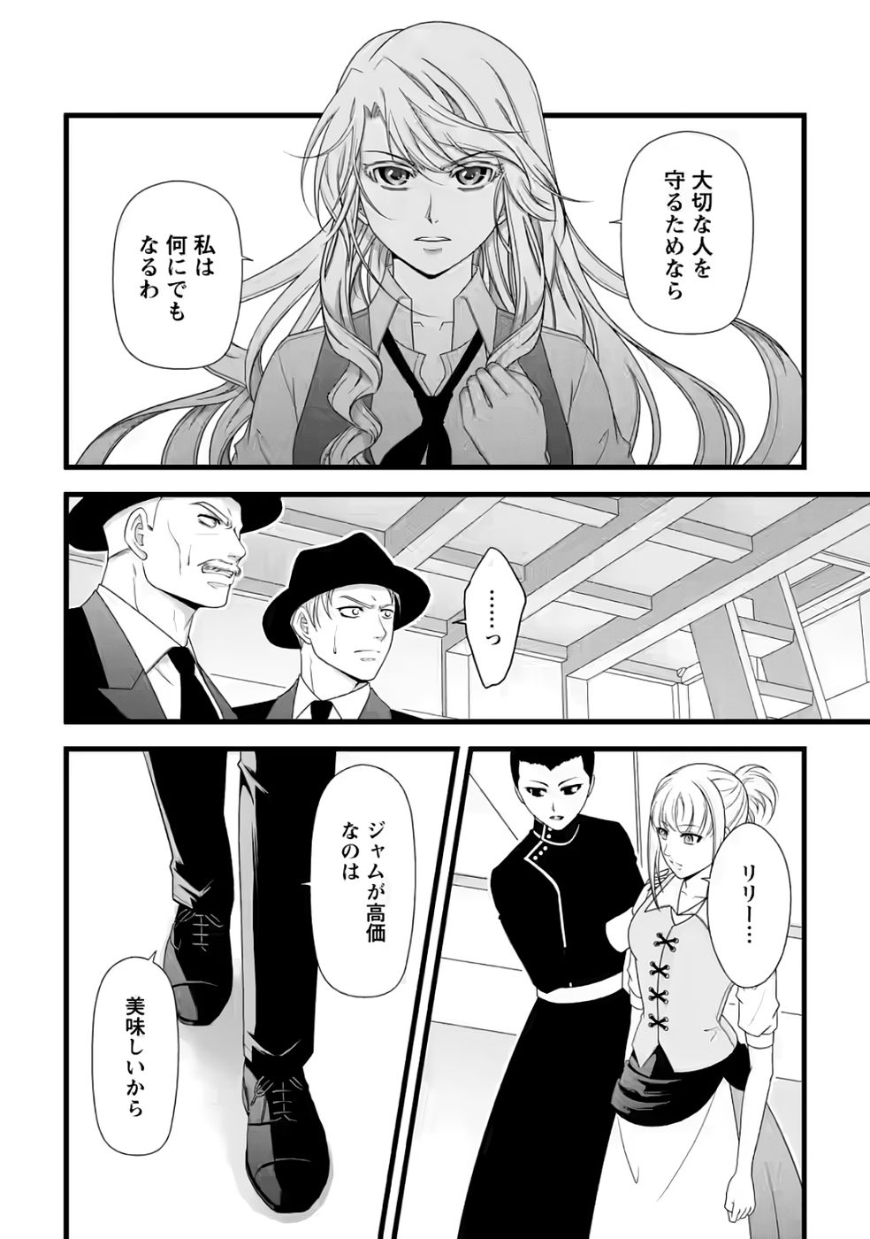 Ikatsui Kao de Kyouaku Kishi Danchou to Osorerareru Koushaku-sama no Saigo no Konkatsu Aite wa Shakoukai no Maboroshi no Hana deshita Chapter 32 12ページ