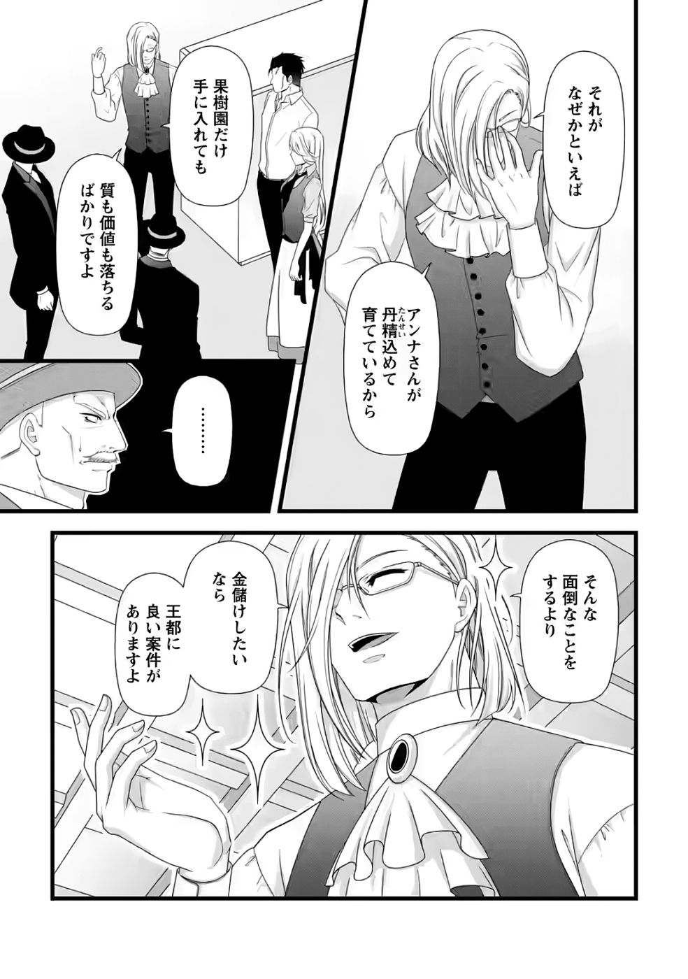 Ikatsui Kao de Kyouaku Kishi Danchou to Osorerareru Koushaku-sama no Saigo no Konkatsu Aite wa Shakoukai no Maboroshi no Hana deshita Chapter 32 13ページ