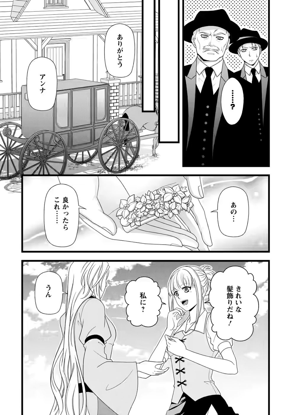 Ikatsui Kao de Kyouaku Kishi Danchou to Osorerareru Koushaku-sama no Saigo no Konkatsu Aite wa Shakoukai no Maboroshi no Hana deshita Chapter 32 14ページ