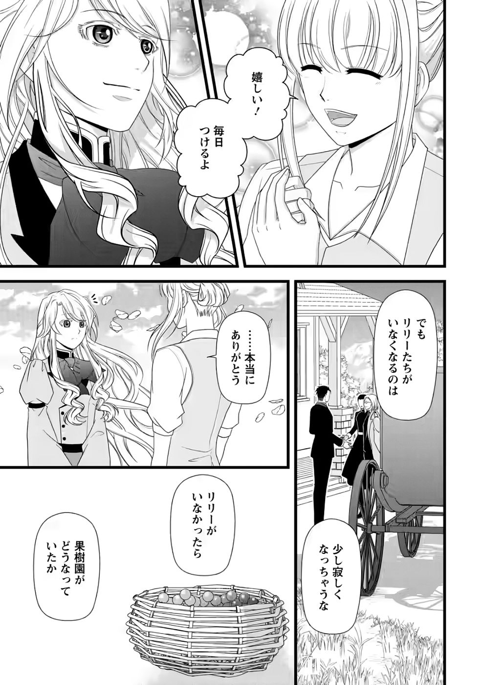 Ikatsui Kao de Kyouaku Kishi Danchou to Osorerareru Koushaku-sama no Saigo no Konkatsu Aite wa Shakoukai no Maboroshi no Hana deshita Chapter 32 15ページ