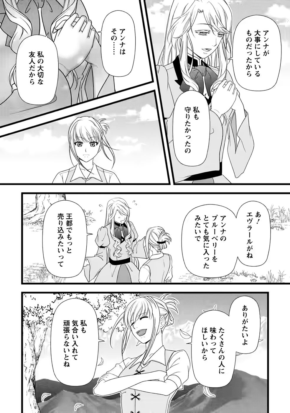 Ikatsui Kao de Kyouaku Kishi Danchou to Osorerareru Koushaku-sama no Saigo no Konkatsu Aite wa Shakoukai no Maboroshi no Hana deshita Chapter 32 16ページ