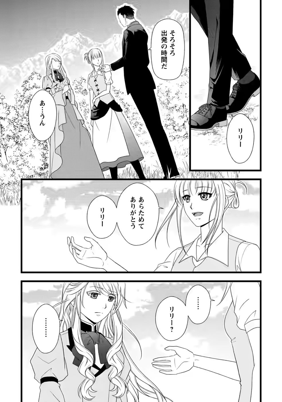 Ikatsui Kao de Kyouaku Kishi Danchou to Osorerareru Koushaku-sama no Saigo no Konkatsu Aite wa Shakoukai no Maboroshi no Hana deshita Chapter 32 17ページ