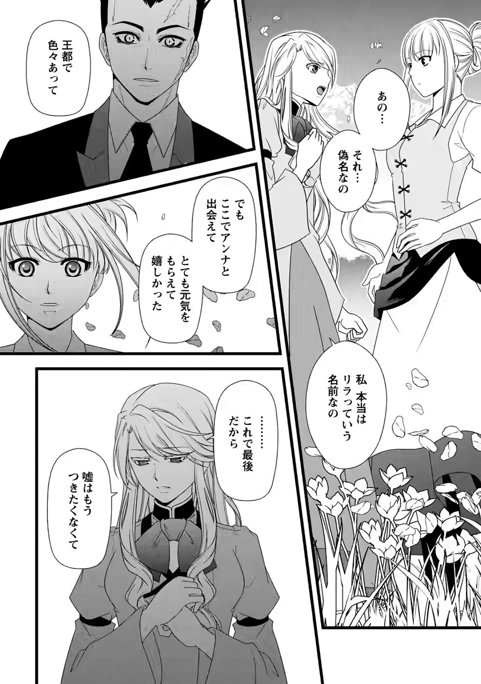 Ikatsui Kao de Kyouaku Kishi Danchou to Osorerareru Koushaku-sama no Saigo no Konkatsu Aite wa Shakoukai no Maboroshi no Hana deshita Chapter 32 18ページ