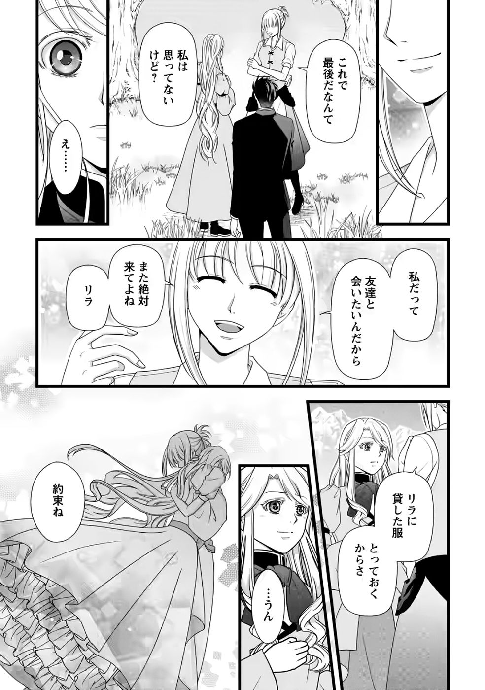 Ikatsui Kao de Kyouaku Kishi Danchou to Osorerareru Koushaku-sama no Saigo no Konkatsu Aite wa Shakoukai no Maboroshi no Hana deshita Chapter 32 19ページ