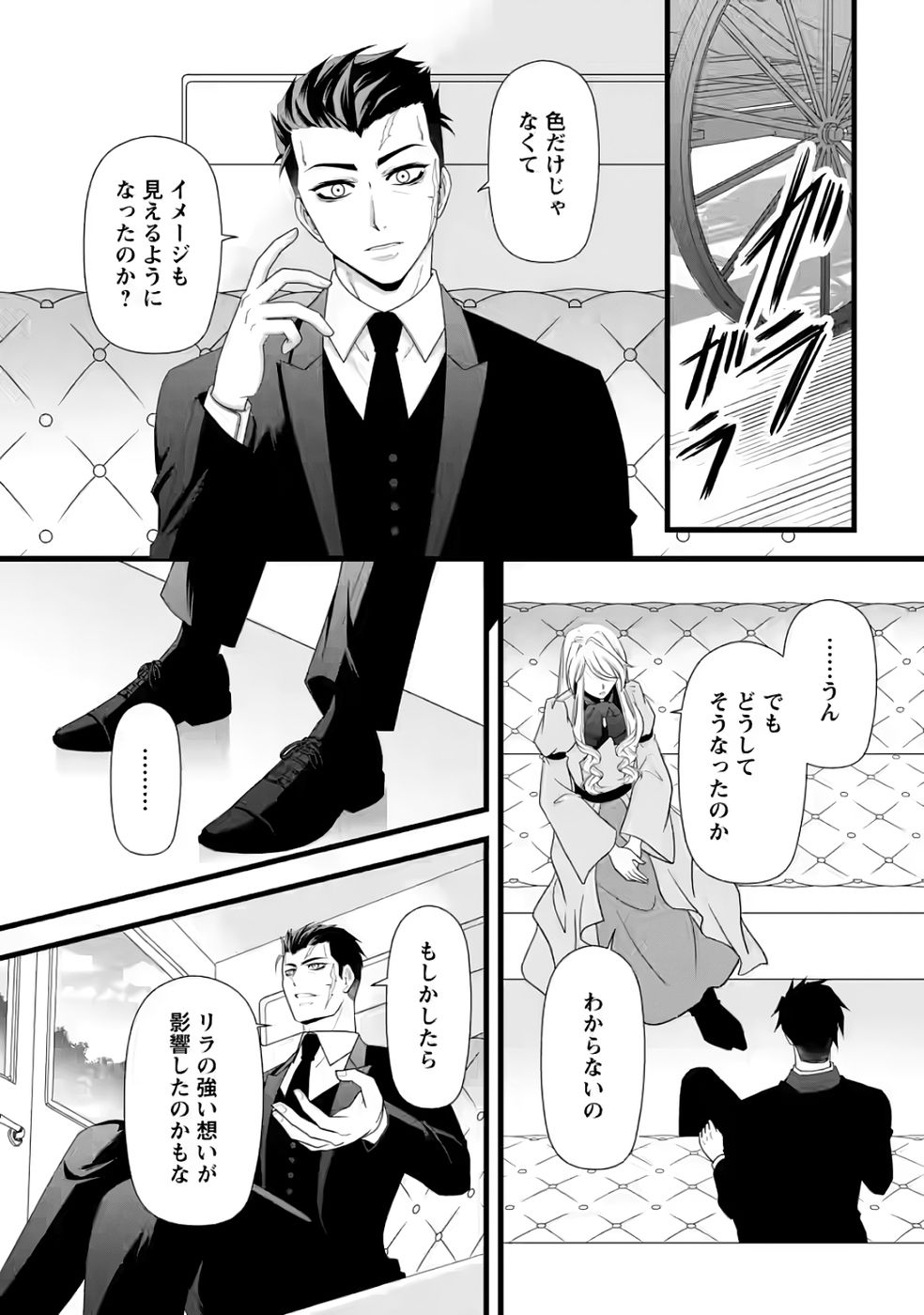 Ikatsui Kao de Kyouaku Kishi Danchou to Osorerareru Koushaku-sama no Saigo no Konkatsu Aite wa Shakoukai no Maboroshi no Hana deshita Chapter 32 20ページ