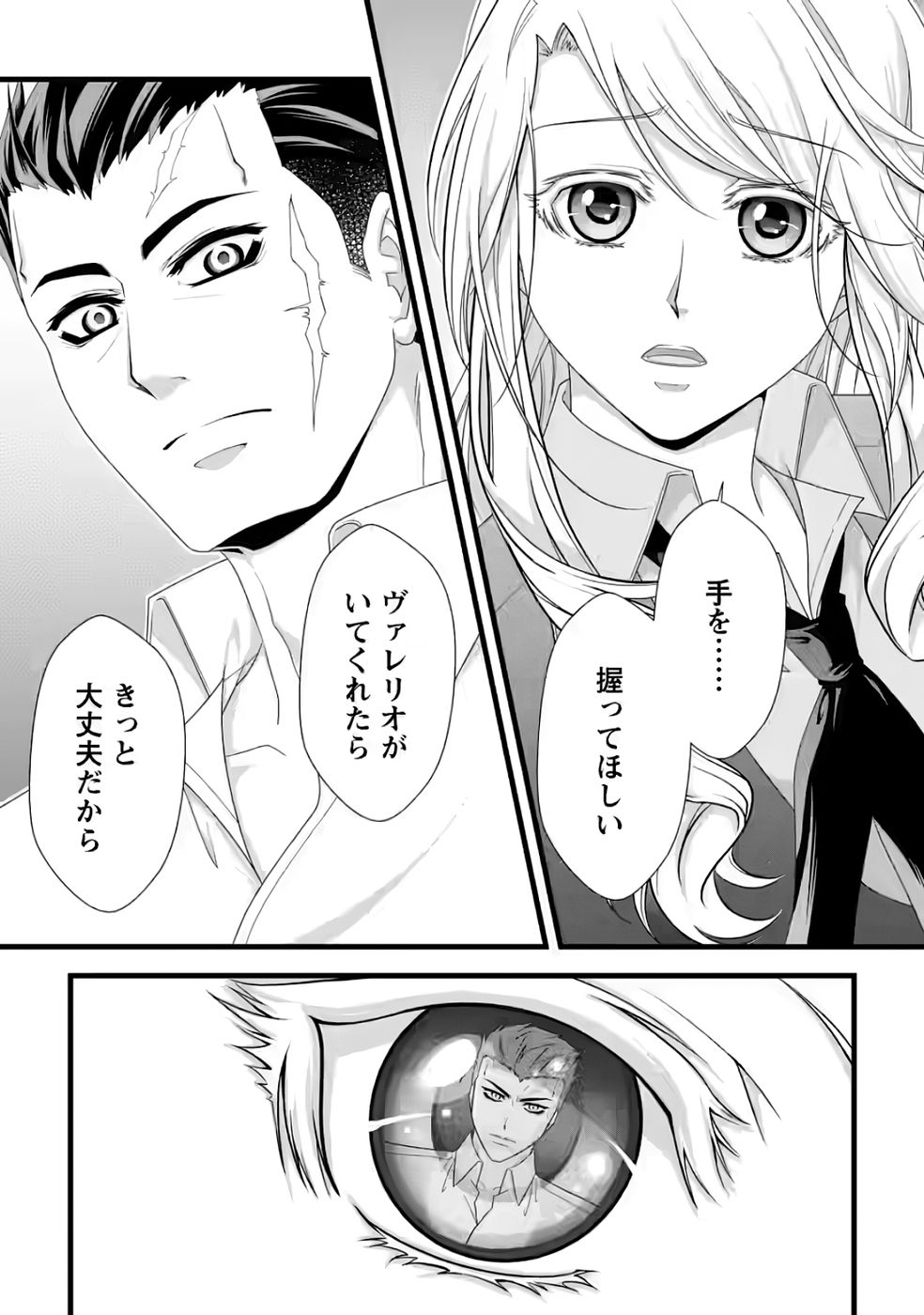 Ikatsui Kao de Kyouaku Kishi Danchou to Osorerareru Koushaku-sama no Saigo no Konkatsu Aite wa Shakoukai no Maboroshi no Hana deshita Chapter 32 3ページ