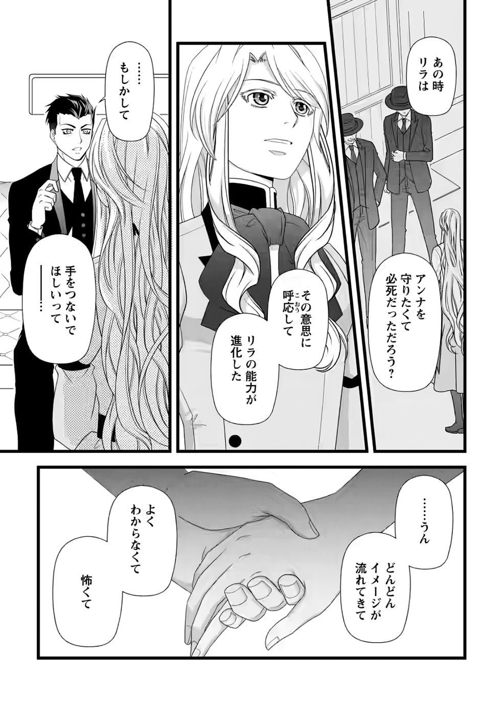 Ikatsui Kao de Kyouaku Kishi Danchou to Osorerareru Koushaku-sama no Saigo no Konkatsu Aite wa Shakoukai no Maboroshi no Hana deshita Chapter 32 21ページ