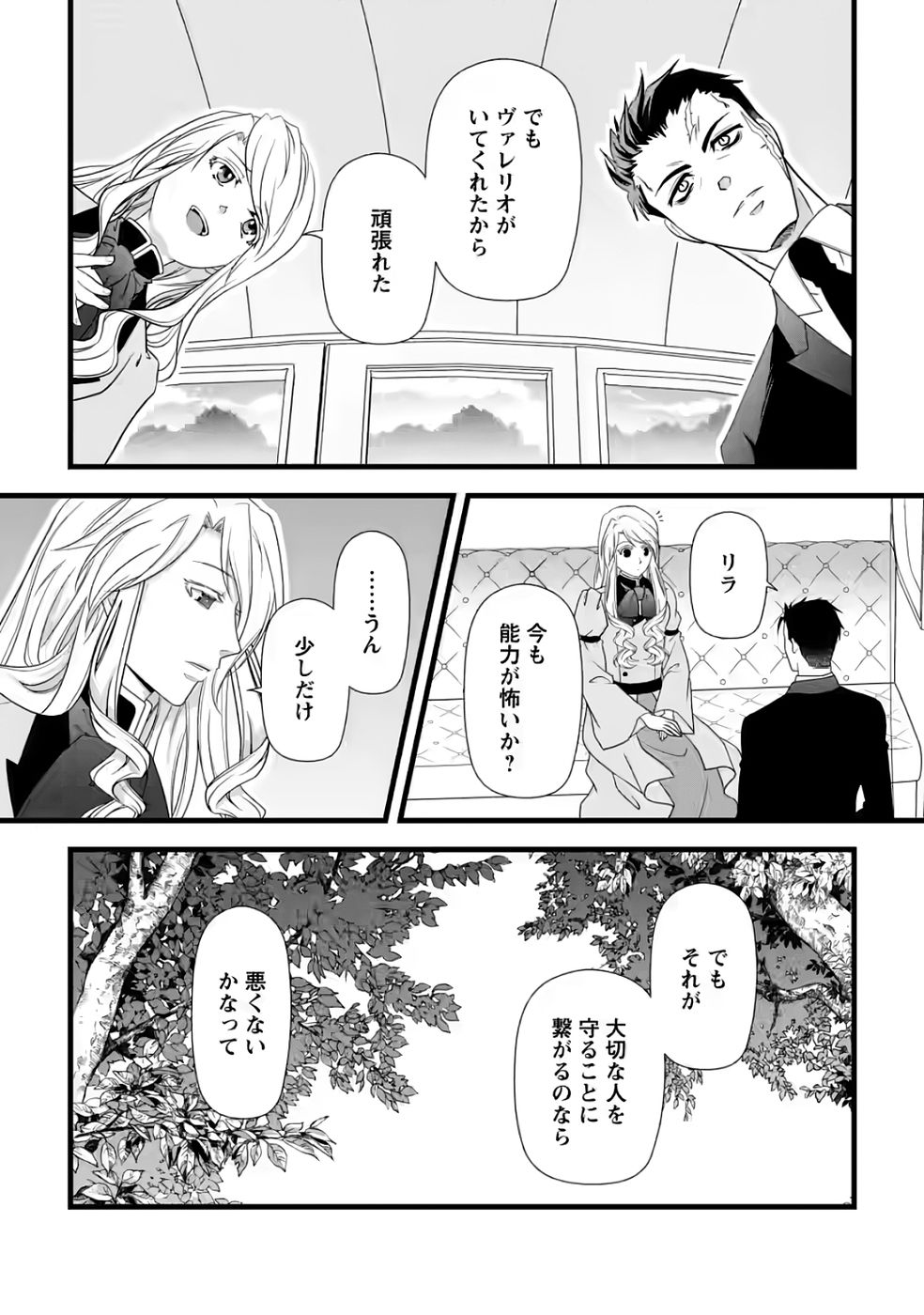 Ikatsui Kao de Kyouaku Kishi Danchou to Osorerareru Koushaku-sama no Saigo no Konkatsu Aite wa Shakoukai no Maboroshi no Hana deshita Chapter 32 22ページ