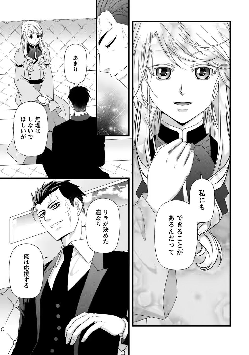 Ikatsui Kao de Kyouaku Kishi Danchou to Osorerareru Koushaku-sama no Saigo no Konkatsu Aite wa Shakoukai no Maboroshi no Hana deshita Chapter 32 23ページ