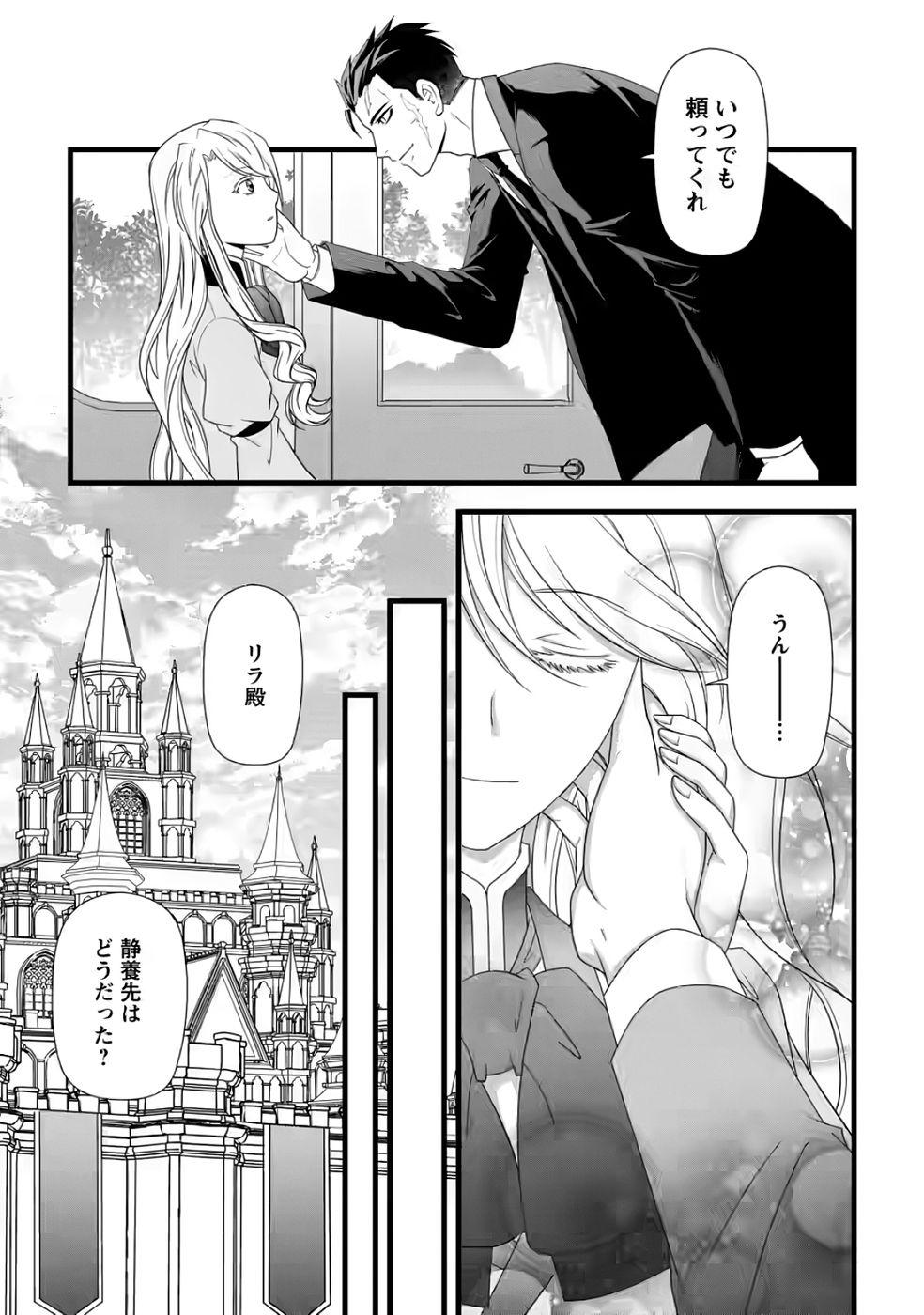 Ikatsui Kao de Kyouaku Kishi Danchou to Osorerareru Koushaku-sama no Saigo no Konkatsu Aite wa Shakoukai no Maboroshi no Hana deshita Chapter 32 24ページ