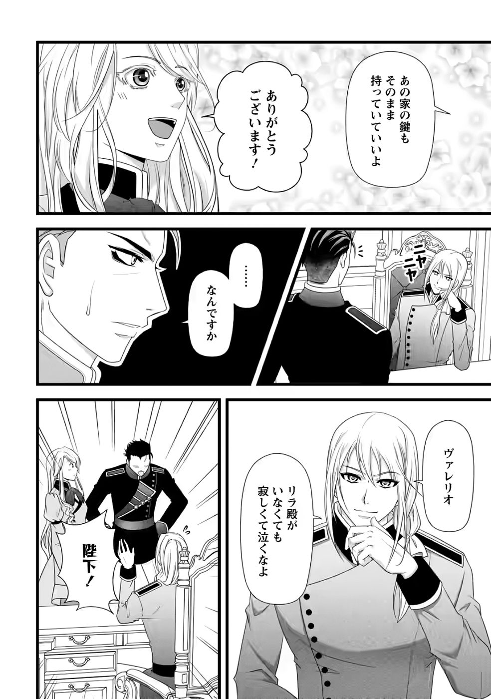 Ikatsui Kao de Kyouaku Kishi Danchou to Osorerareru Koushaku-sama no Saigo no Konkatsu Aite wa Shakoukai no Maboroshi no Hana deshita Chapter 32 26ページ